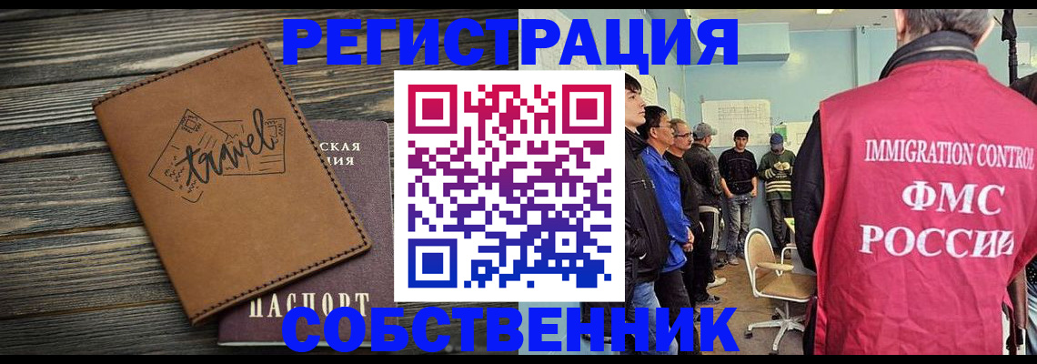 прописка от собственника в Приморско-Ахтарске