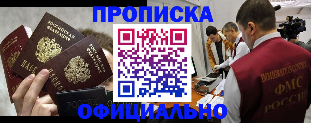 прописка в Приморско-Ахтарске