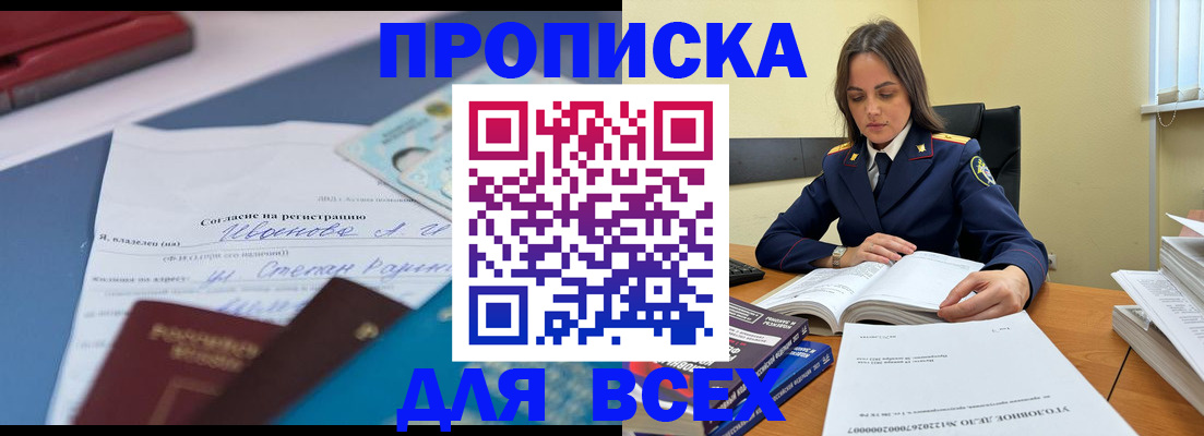 временная регистрация адрес в Приморско-Ахтарске