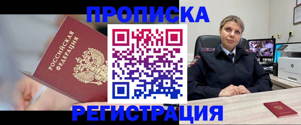 временная прописка в Приморско-Ахтарске