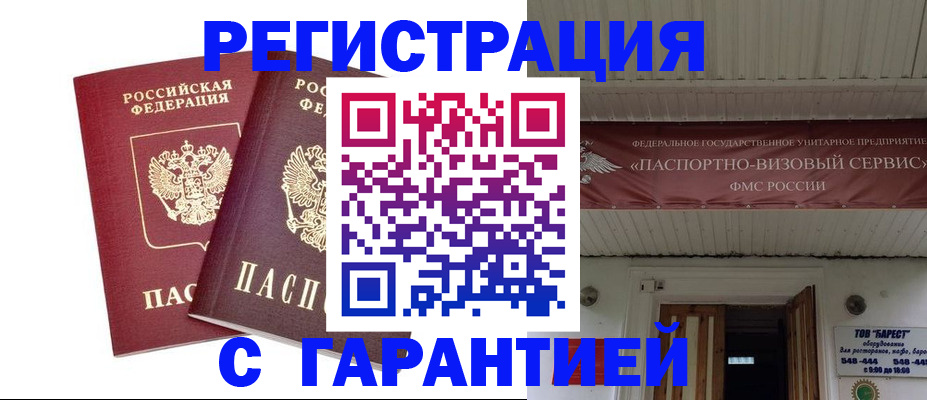 миграционный учет в Приморско-Ахтарске