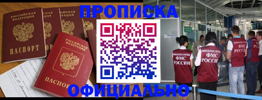 временная регистрация 2025 в Приморско-Ахтарске