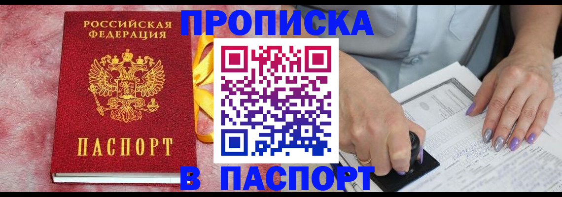 прописка для кредита в Приморско-Ахтарске
