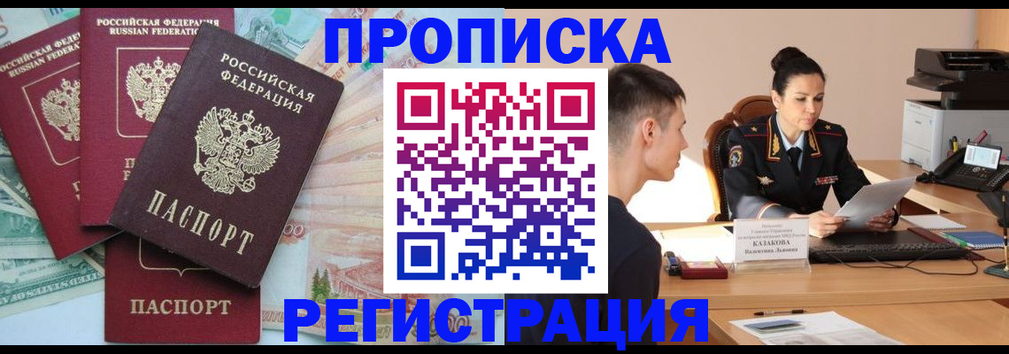 временная регистрация в квартире в Приморско-Ахтарске